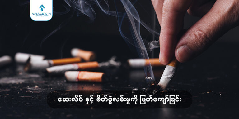 Smoking