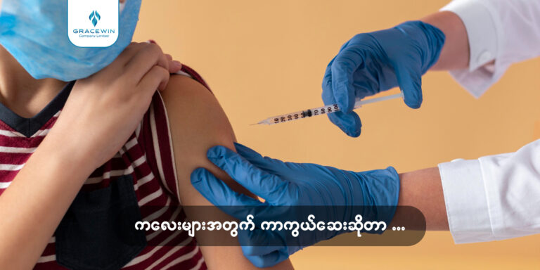 Child Vaccine