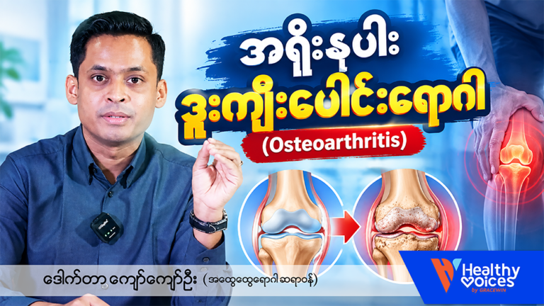 Osteoarthritis